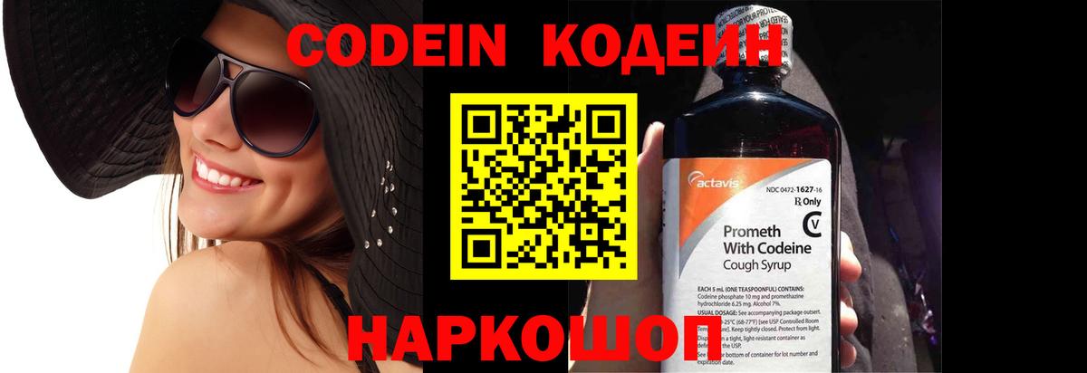 Кодеиновый сироп Lean напиток Lean (лин) Кириши
